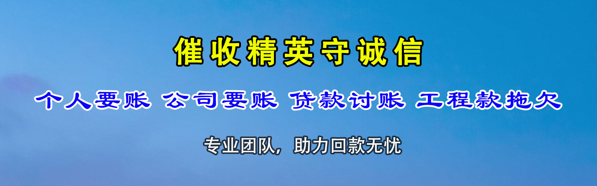 桐乡要账公司